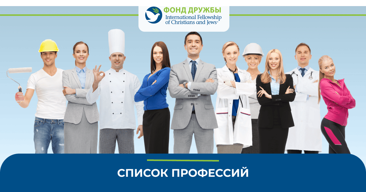 Группа людей разных профессий стоит в ряд на голубом фоне. Среди них маляр с валиком, офисная сотрудница, повар, менеджер, врач, строитель, бизнес-леди, доктор и инструктор по фитнесу.